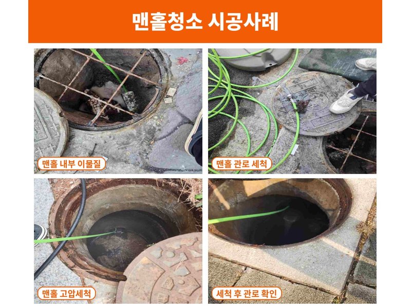 금천구 정화조 청소와 정화조막힘 작업은 다릅니다