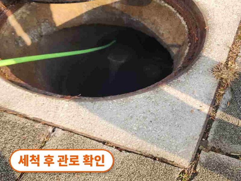금천구 정화조·오수 맨홀 작업사례 5